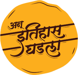 अन् इतिहास घडला प्रस्तुत प्रतापगड पर्व